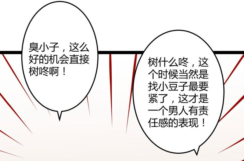 《冰山男神狂追妻》第139话 前方高能预警！ 第18页