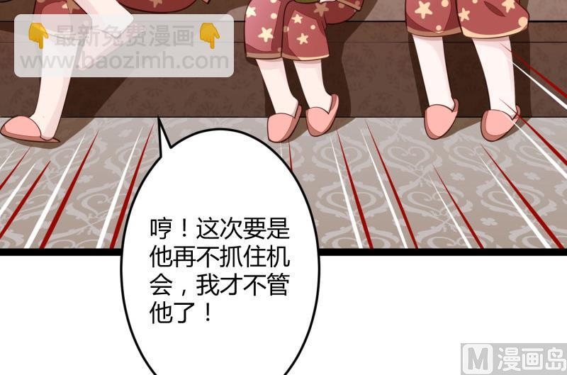 《冰山男神狂追妻》第139话 前方高能预警！ 第20页