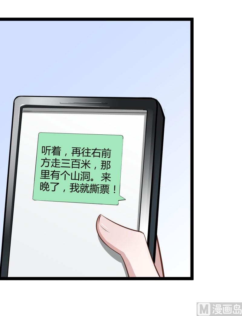 《冰山男神狂追妻》第139话 前方高能预警！ 第22页