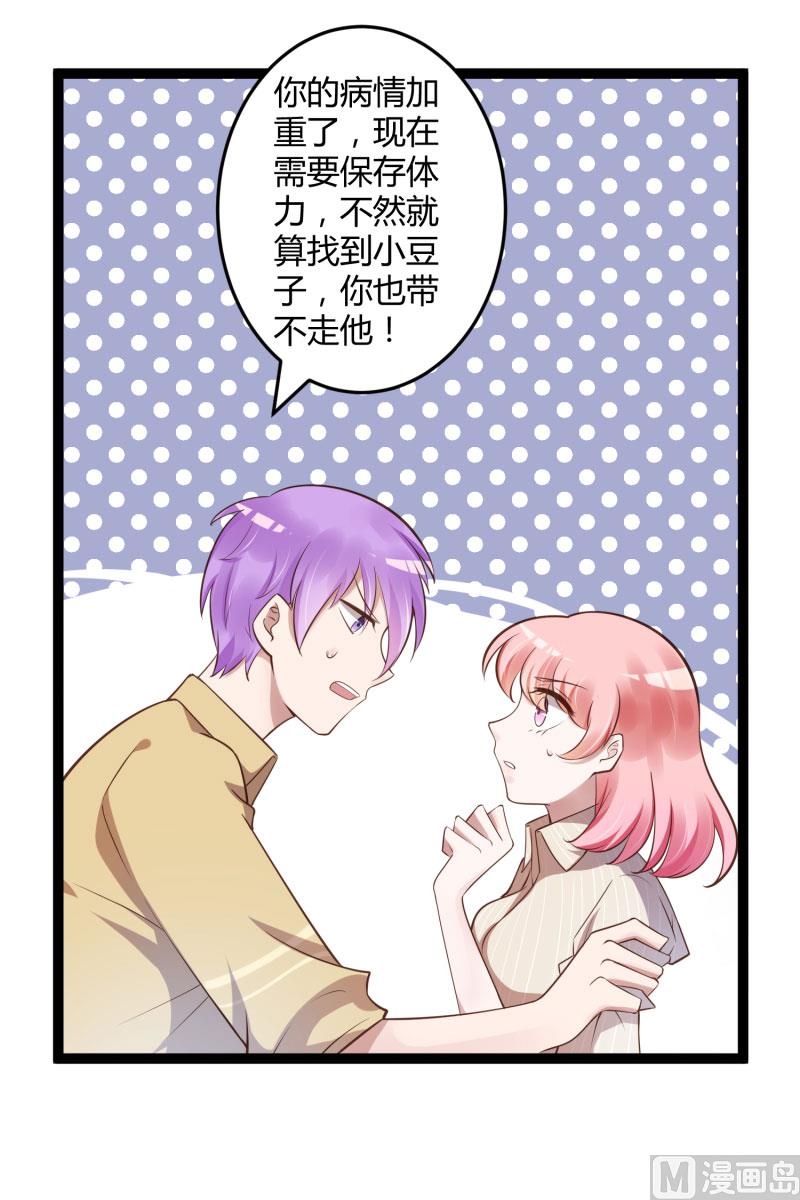 《冰山男神狂追妻》第139话 前方高能预警！ 第29页