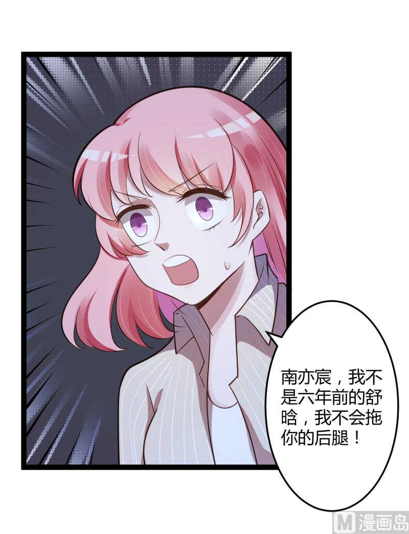 《冰山男神狂追妻》第139话 前方高能预警！ 第30页