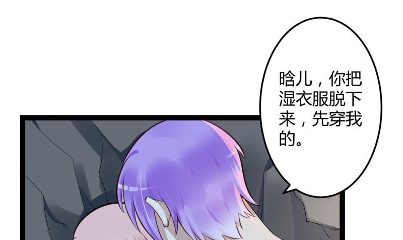 《冰山男神狂追妻》第139话 前方高能预警！ 第38页