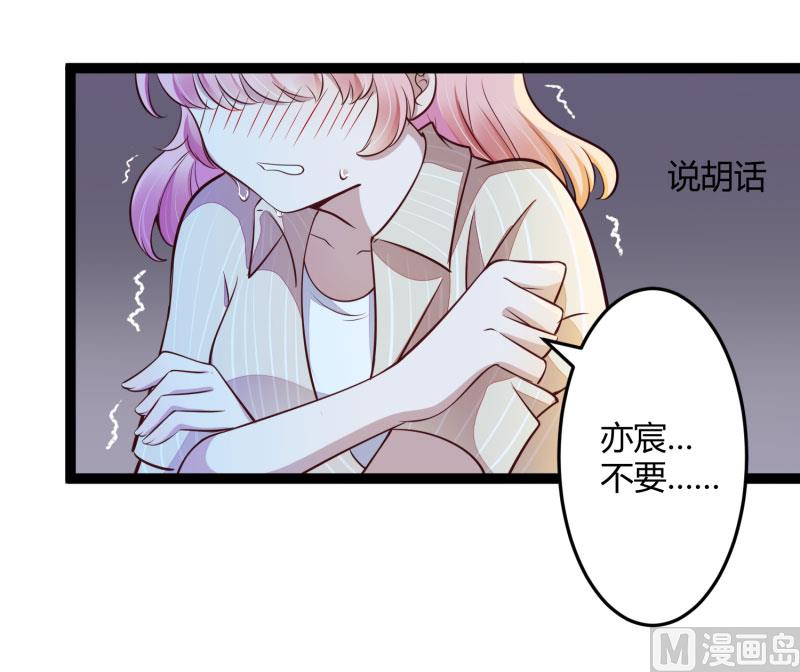 《冰山男神狂追妻》第139话 前方高能预警！ 第43页