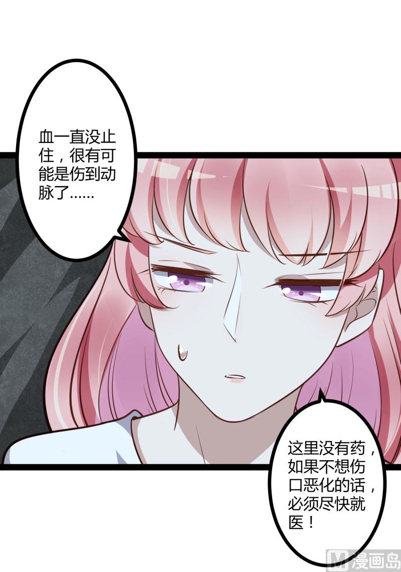 《冰山男神狂追妻》第140话 喜结良缘 第17页