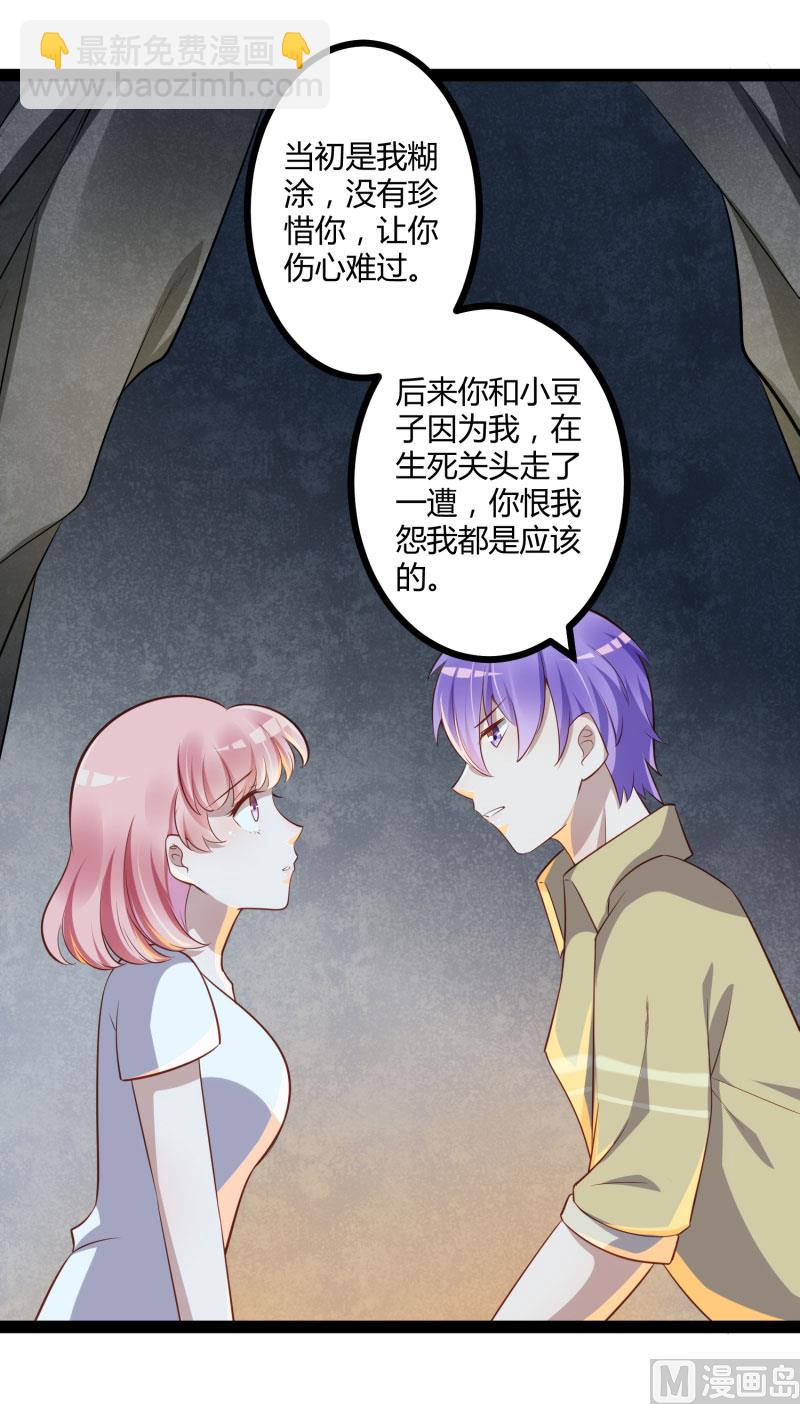 《冰山男神狂追妻》第140话 喜结良缘 第27页