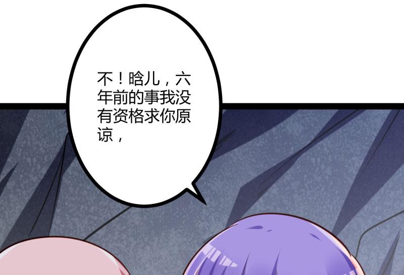 《冰山男神狂追妻》第140话 喜结良缘 第29页