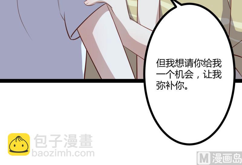 《冰山男神狂追妻》第140话 喜结良缘 第31页