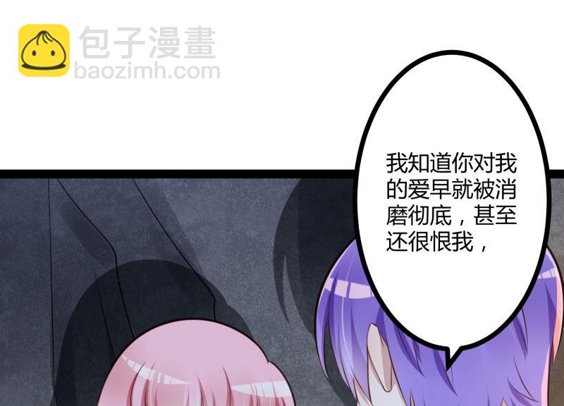 《冰山男神狂追妻》第140话 喜结良缘 第32页