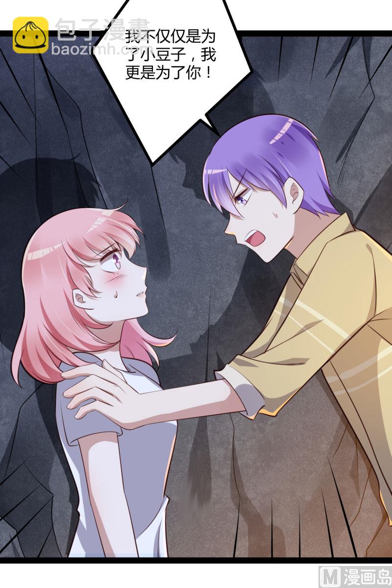 《冰山男神狂追妻》第140话 喜结良缘 第36页