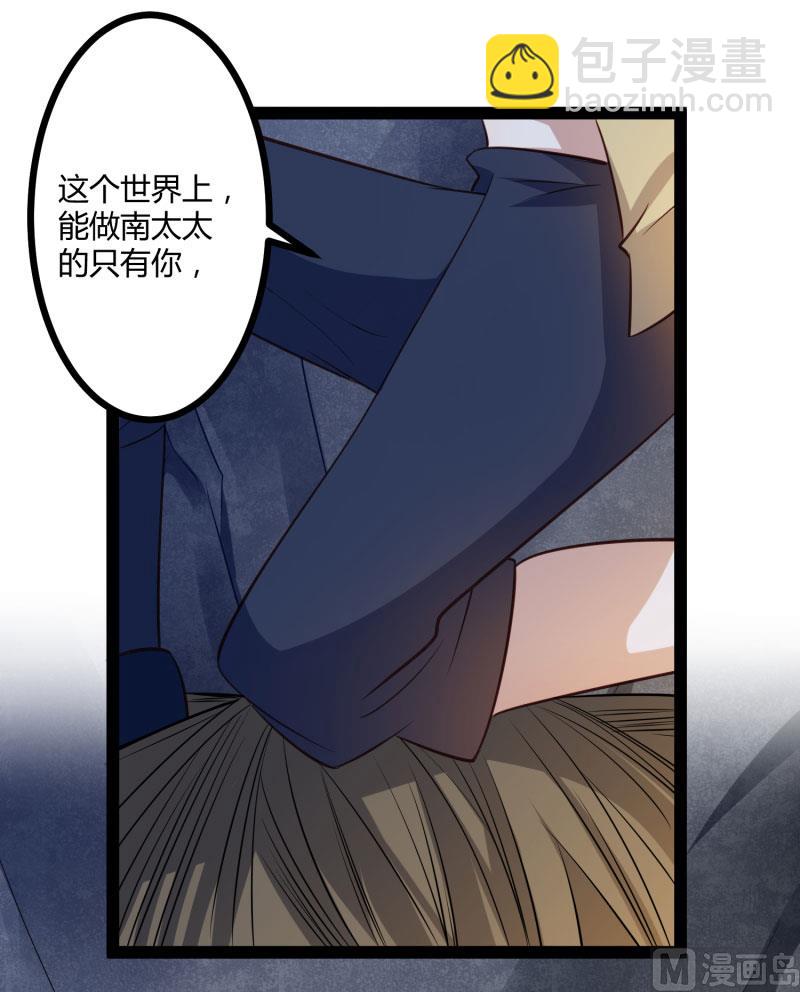 《冰山男神狂追妻》第140话 喜结良缘 第37页