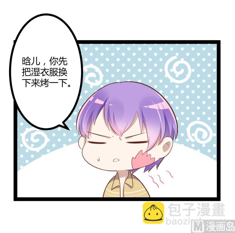 《冰山男神狂追妻》第140话 喜结良缘 第3页