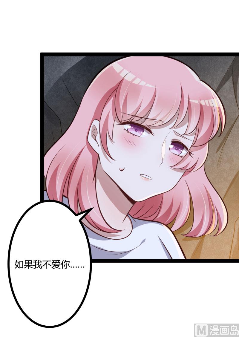 《冰山男神狂追妻》第140话 喜结良缘 第41页