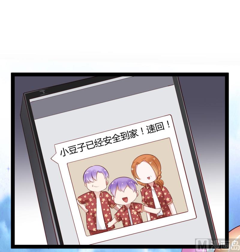 《冰山男神狂追妻》第140话 喜结良缘 第46页