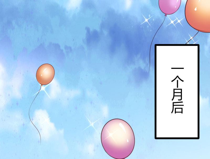 《冰山男神狂追妻》第140话 喜结良缘 第47页