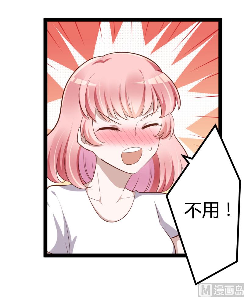 《冰山男神狂追妻》第140话 喜结良缘 第4页