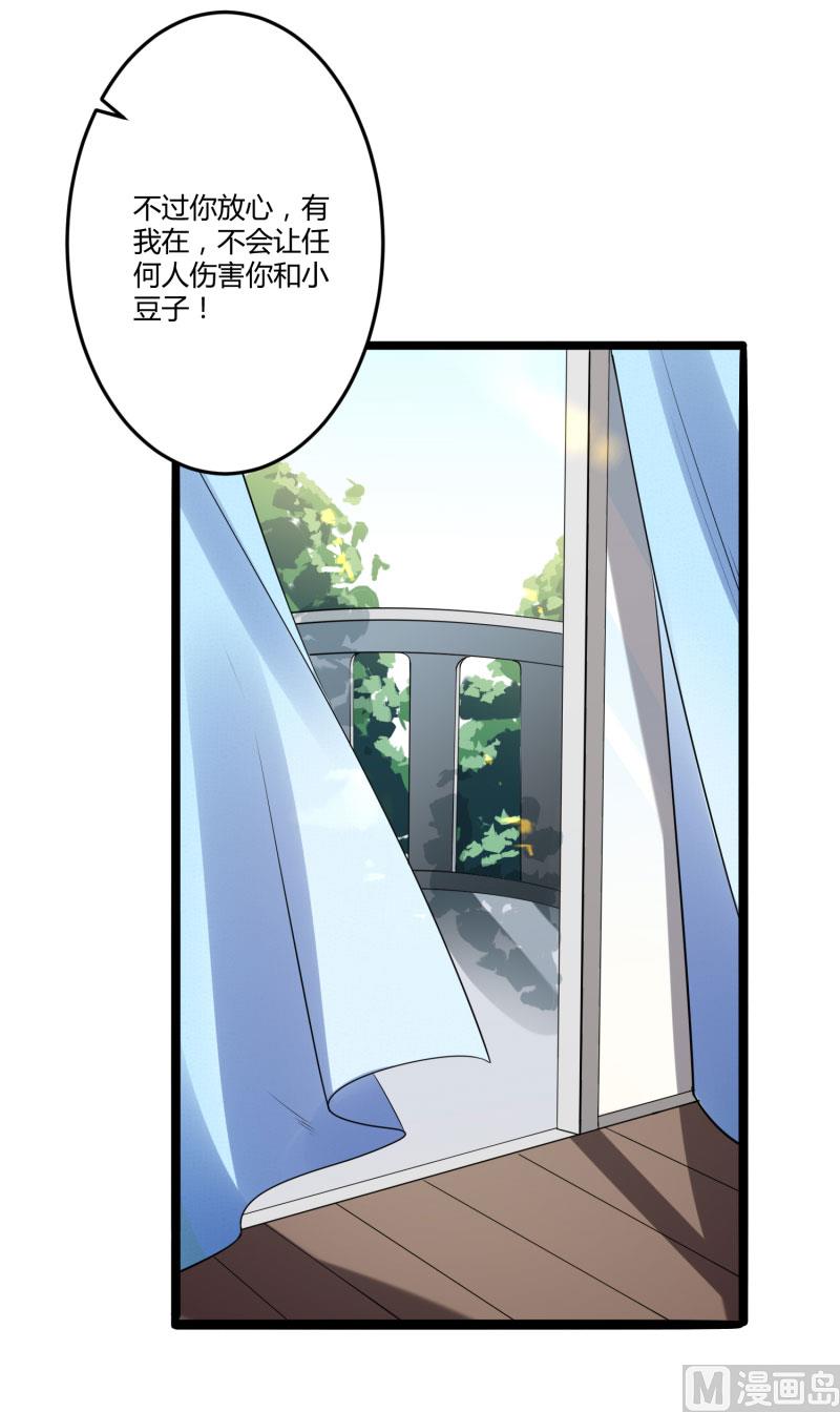 《冰山男神狂追妻》第138话 救回小豆子 第18页