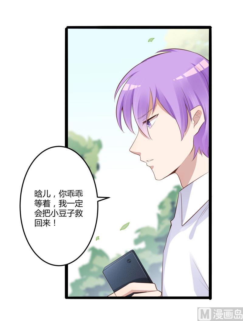 《冰山男神狂追妻》第138话 救回小豆子 第23页