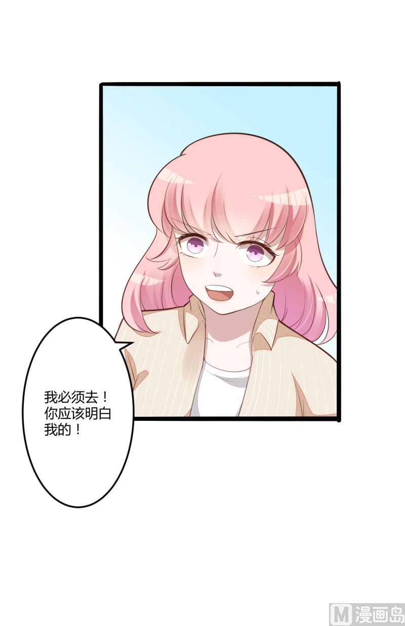 《冰山男神狂追妻》第138话 救回小豆子 第26页