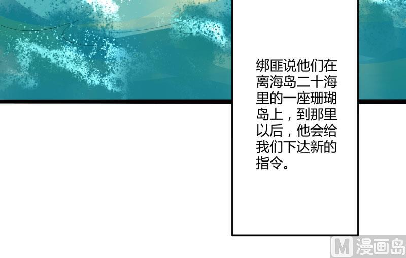 《冰山男神狂追妻》第138话 救回小豆子 第29页
