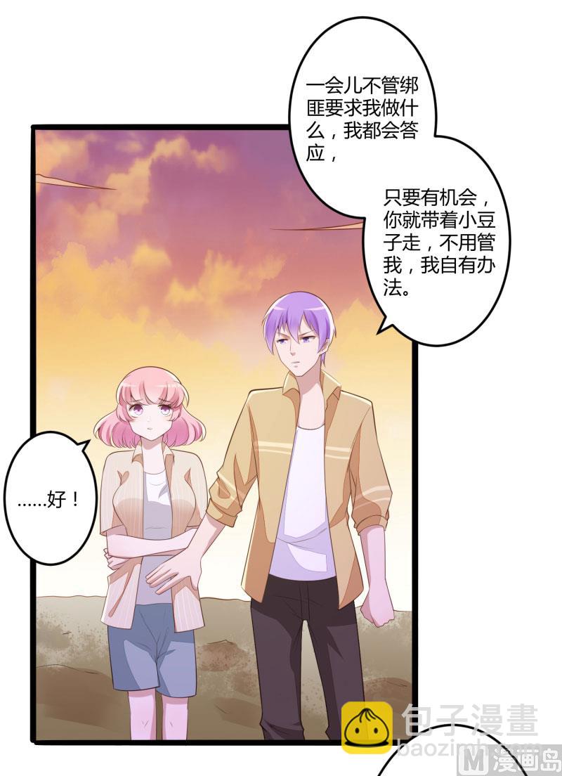 《冰山男神狂追妻》第138话 救回小豆子 第35页