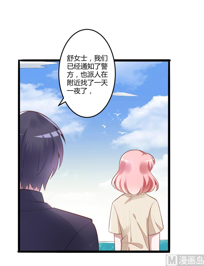《冰山男神狂追妻》第138话 救回小豆子 第4页