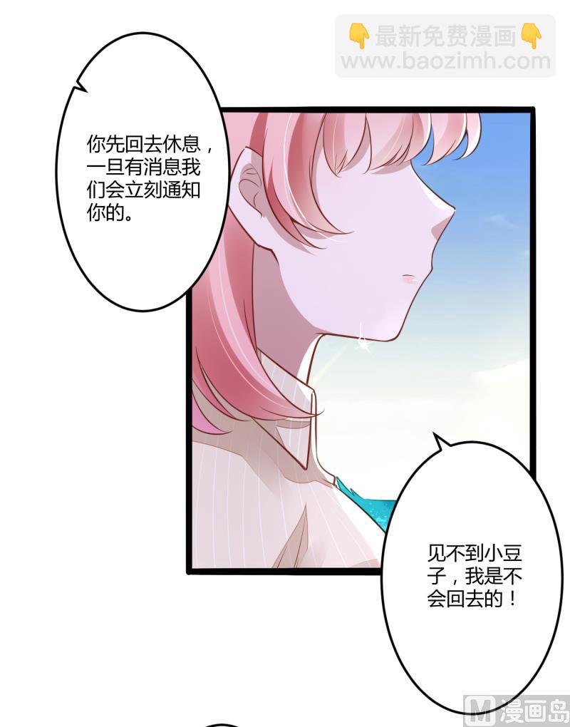 《冰山男神狂追妻》第138话 救回小豆子 第5页