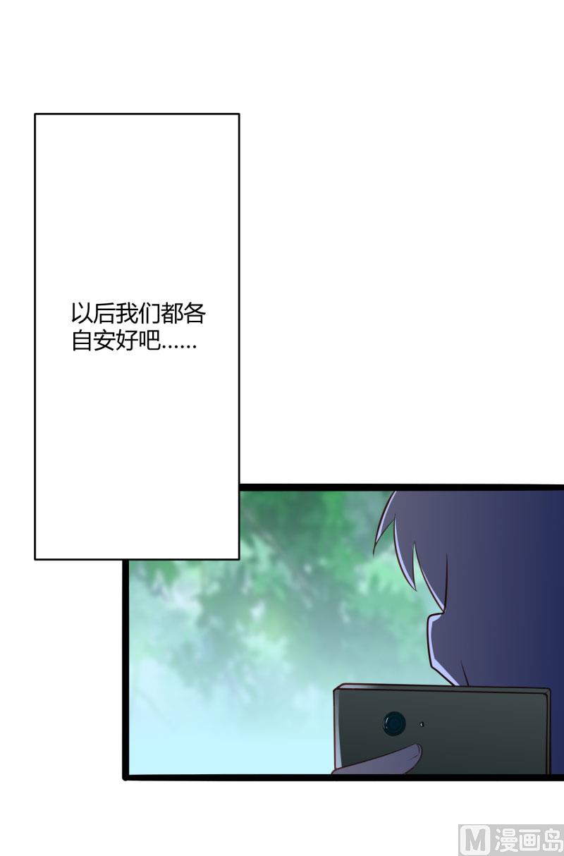《冰山男神狂追妻》第137话 小豆子被绑架了 第28页