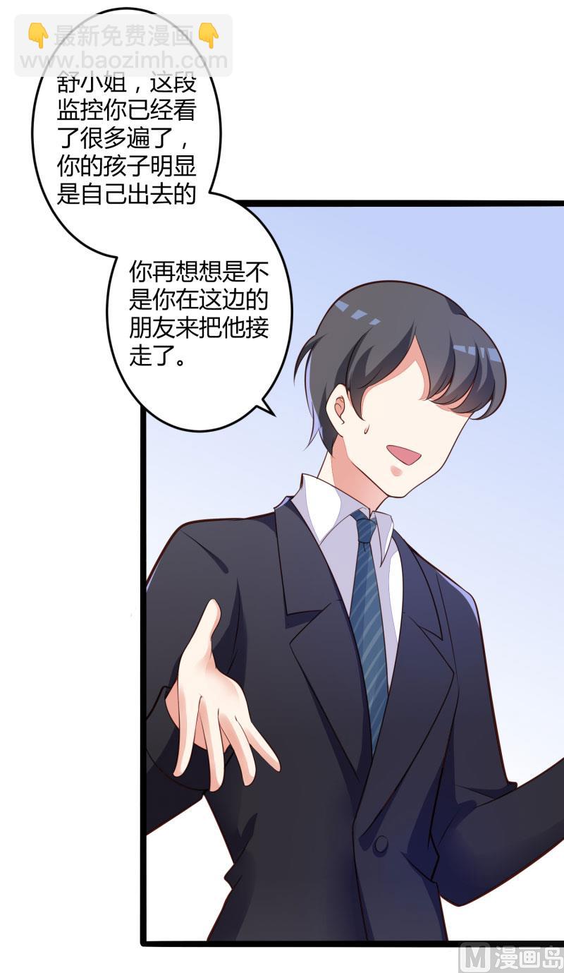 《冰山男神狂追妻》第137话 小豆子被绑架了 第42页