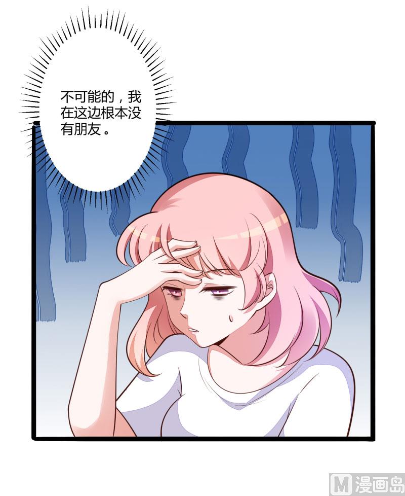 《冰山男神狂追妻》第137话 小豆子被绑架了 第43页