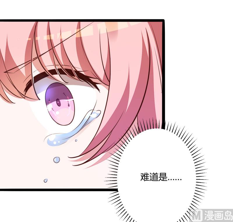 《冰山男神狂追妻》第137话 小豆子被绑架了 第44页