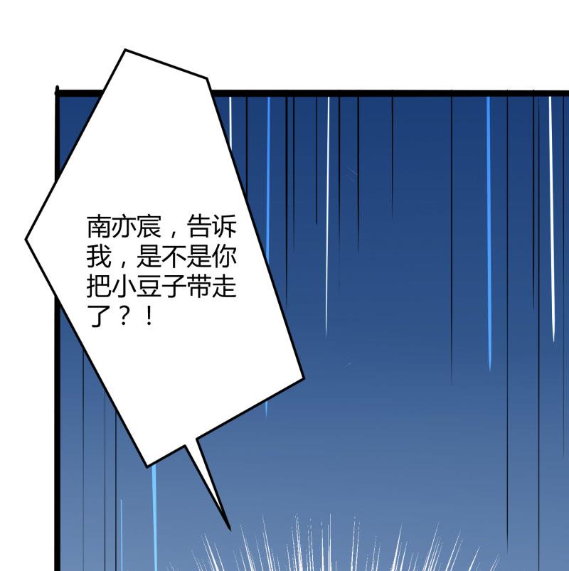 《冰山男神狂追妻》第137话 小豆子被绑架了 第46页