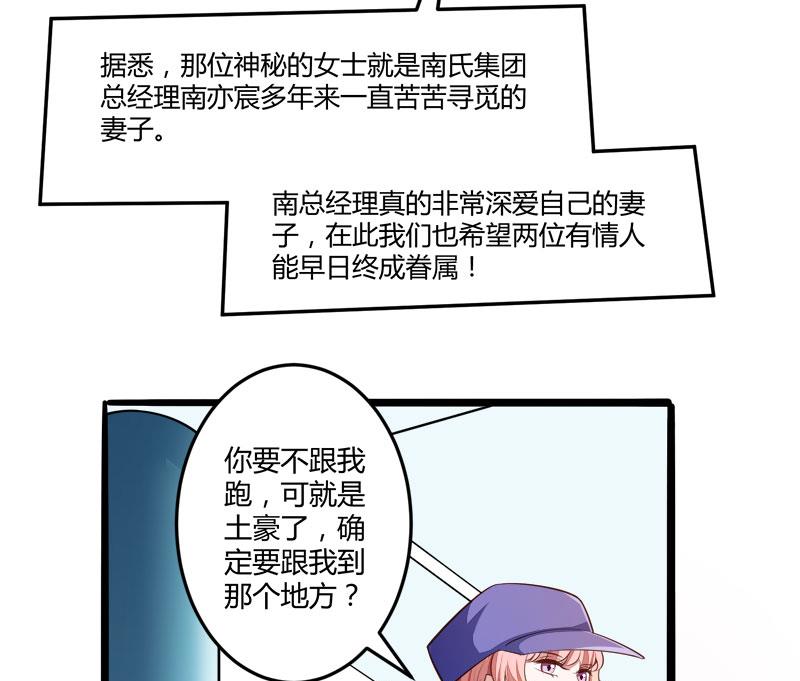 《冰山男神狂追妻》第137话 小豆子被绑架了 第5页