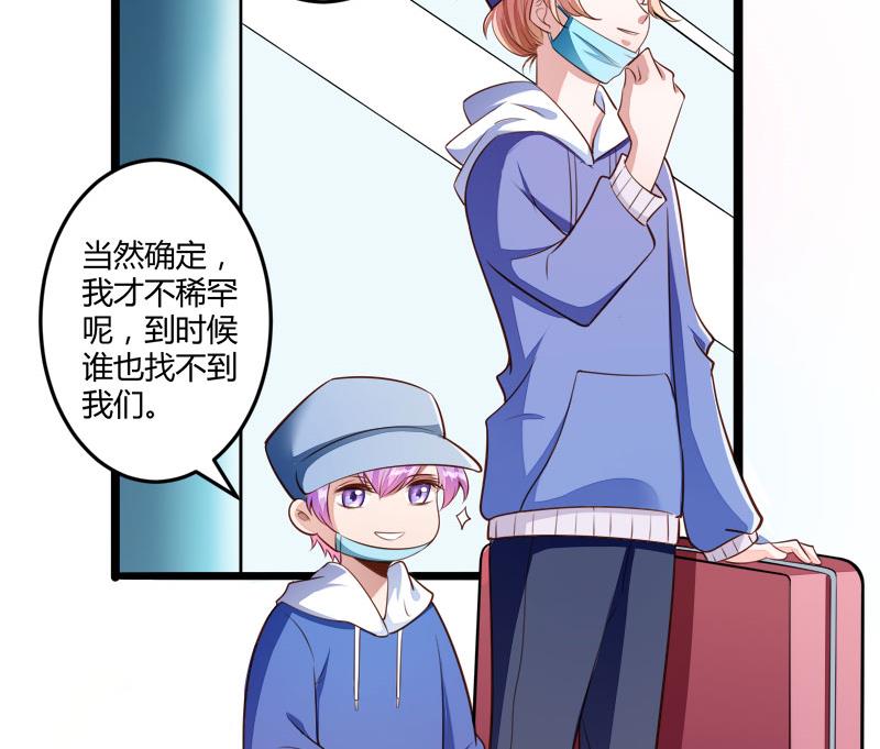 《冰山男神狂追妻》第137话 小豆子被绑架了 第6页