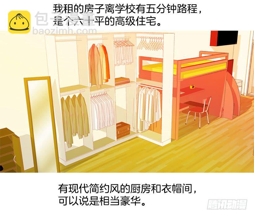 《远看春意盎然》表里不一 第5页