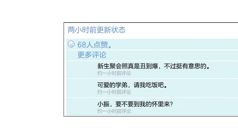 《远看春意盎然》表里不一 第8页
