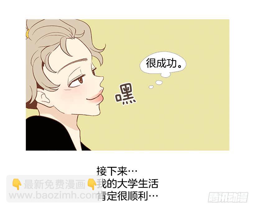 《远看春意盎然》表里不一 第9页