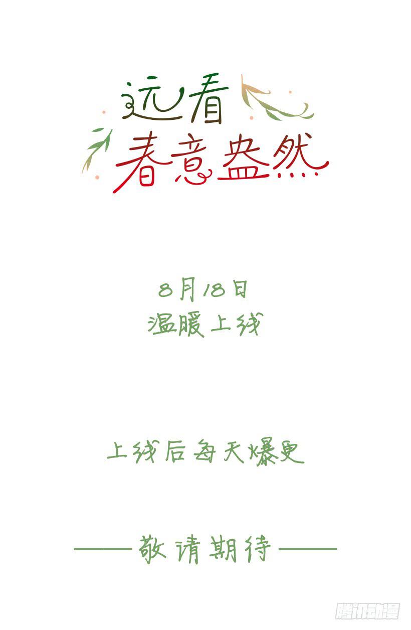 《远看春意盎然》序章 第41页