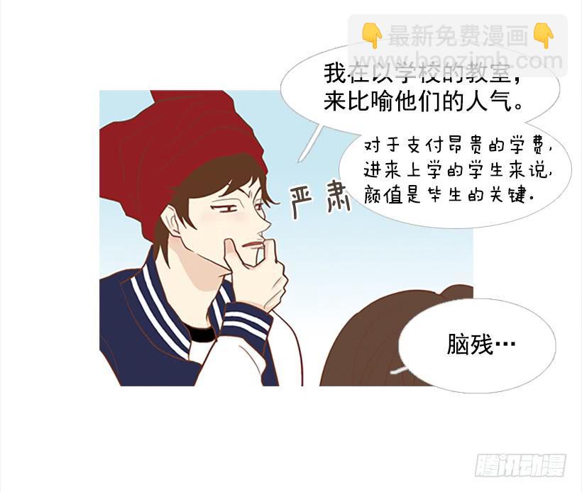 《远看春意盎然》运动场 第32页