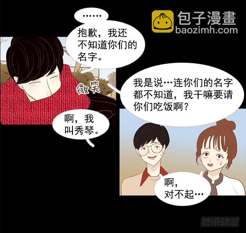 《远看春意盎然》运动场 第7页