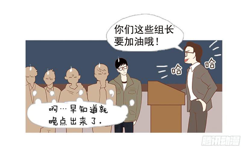 《远看春意盎然》刻薄的学长 第11页
