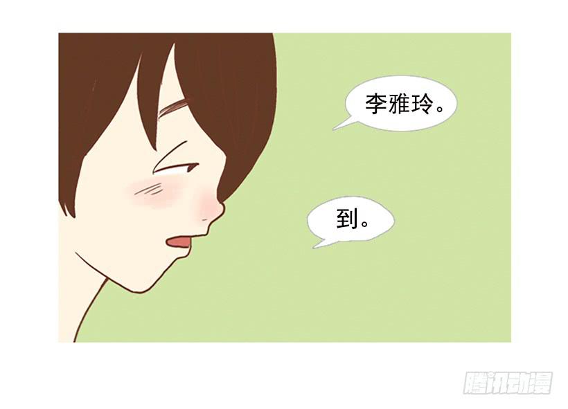 《远看春意盎然》刻薄的学长 第17页