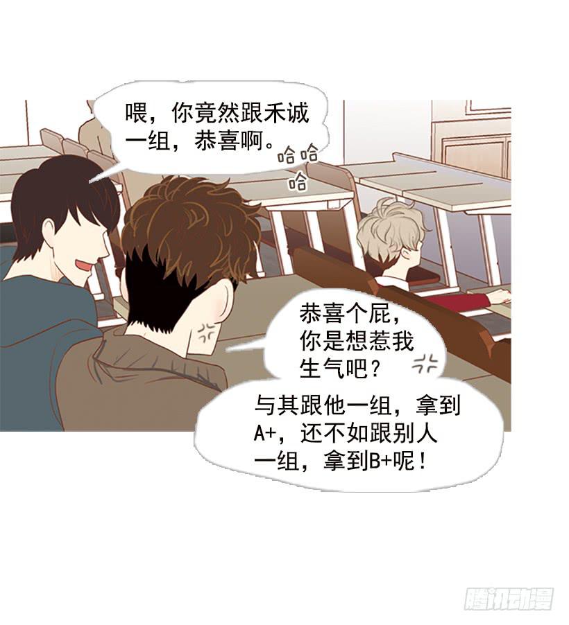 《远看春意盎然》刻薄的学长 第18页