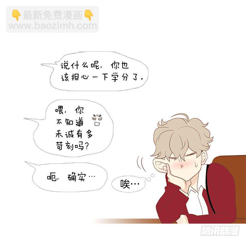 《远看春意盎然》刻薄的学长 第19页