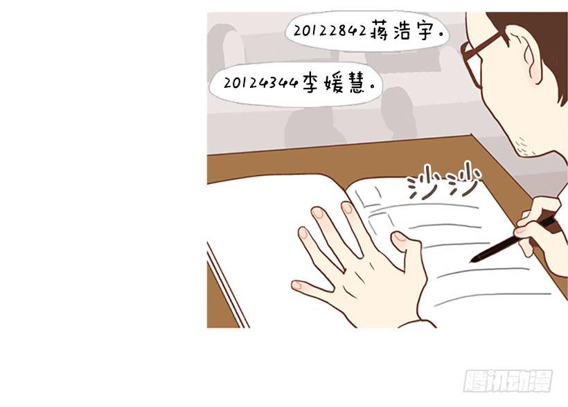 《远看春意盎然》刻薄的学长 第22页