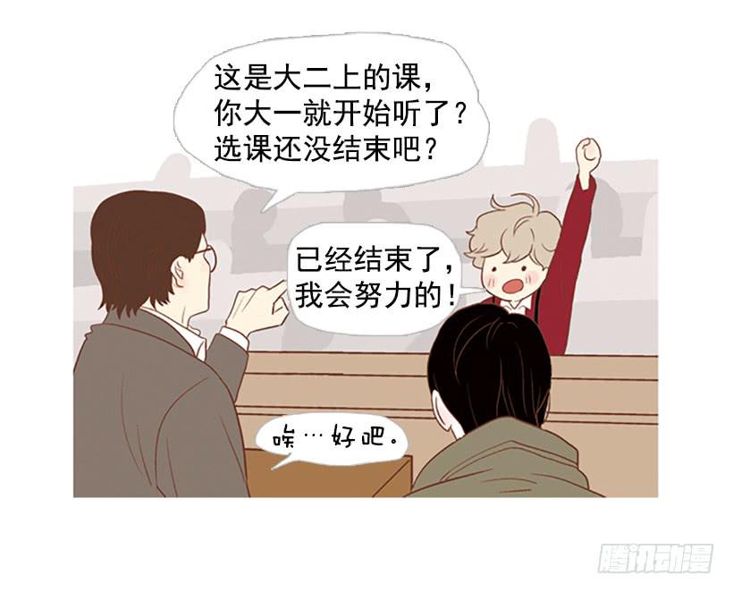 《远看春意盎然》刻薄的学长 第25页