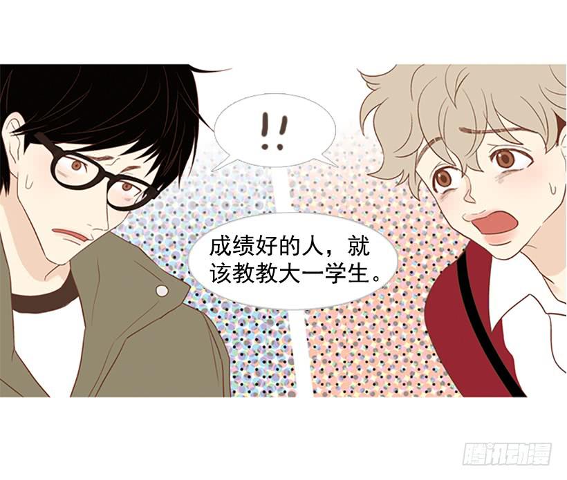 《远看春意盎然》刻薄的学长 第28页