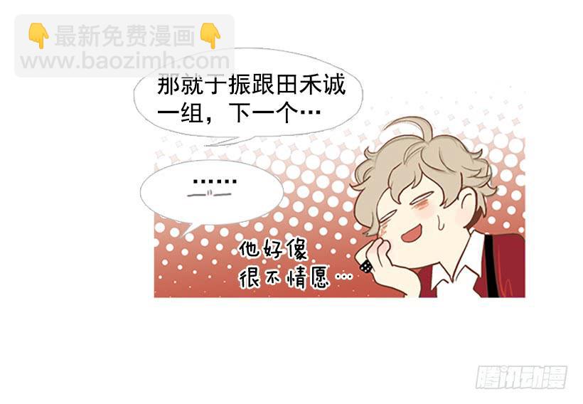 《远看春意盎然》刻薄的学长 第30页