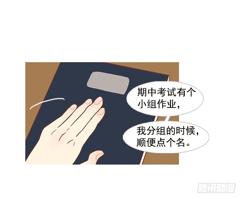 《远看春意盎然》刻薄的学长 第4页