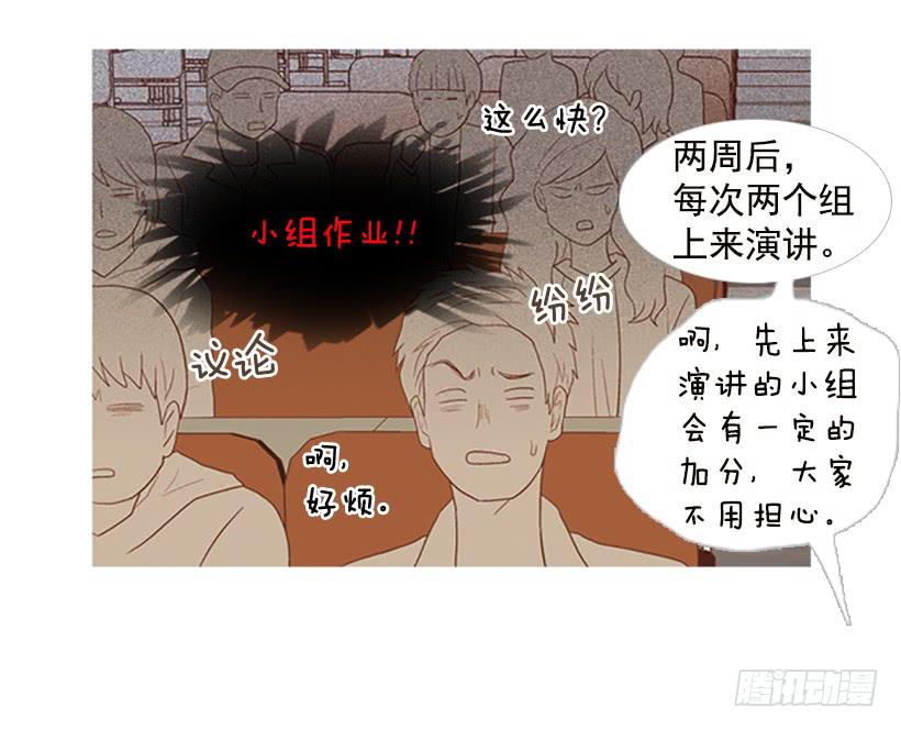 《远看春意盎然》刻薄的学长 第5页