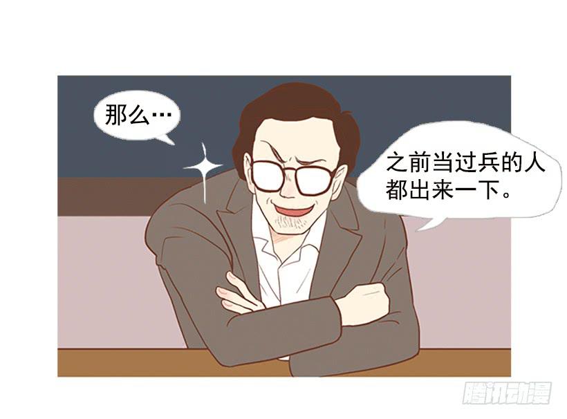 《远看春意盎然》刻薄的学长 第6页